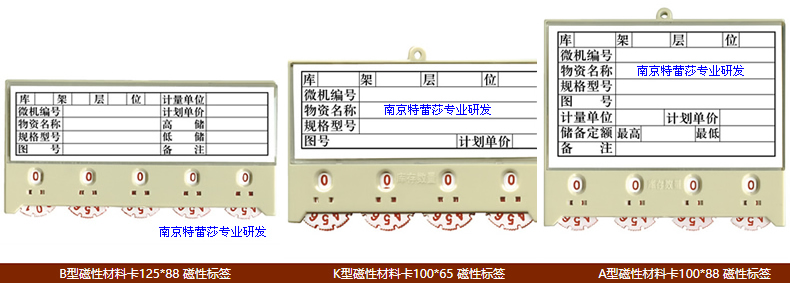 B型磁性材料卡125*88 磁性标签 K型磁性材料卡100*65 磁性标签 A型磁性材料卡100*88 磁性标签