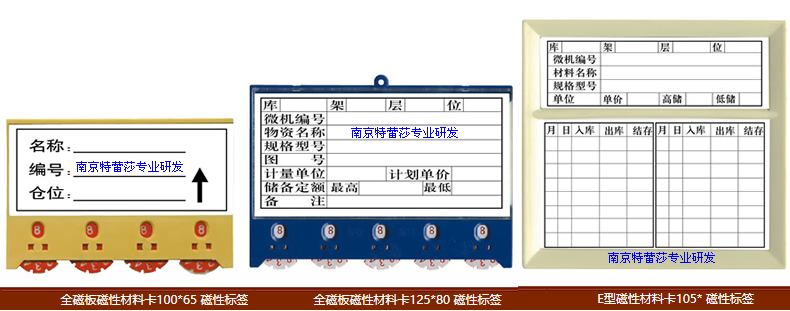全磁板磁性材料卡100*65 磁性标签 全磁板磁性材料卡125*80 磁性标签 E型磁性材料卡105* 磁性标签