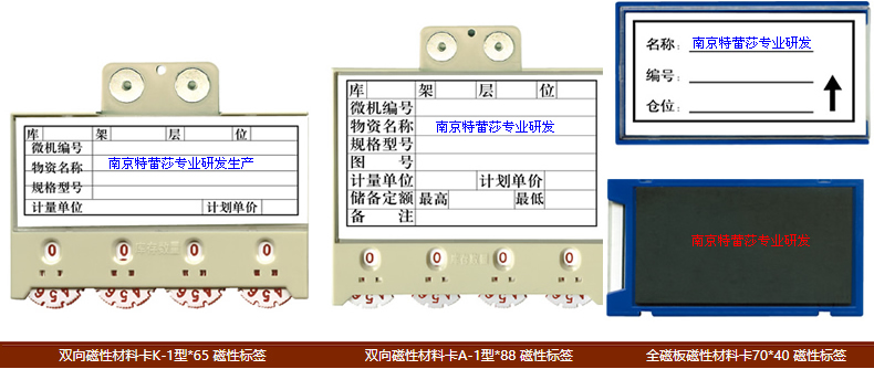 双向磁性材料卡K-1型*65 磁性标签 双向磁性材料卡A-1型*88 磁性标签 全磁板磁性材料卡70*40 磁性标签